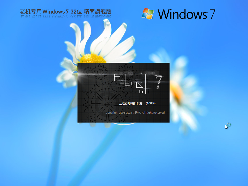 【系统阁】老机超小 Windows7 32位 旗舰精简版