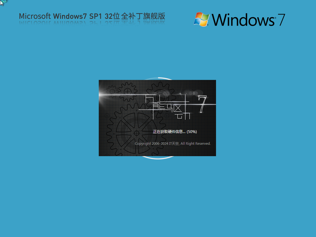 【集成所有补丁】Microsoft Windows7 32位 全补丁旗舰版