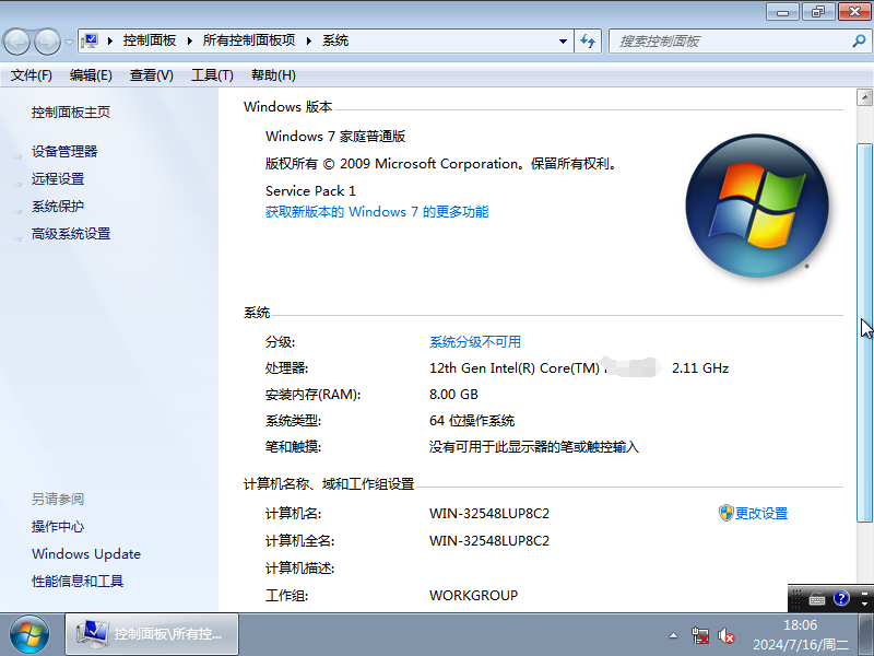 【家庭用户推荐】Windows 7 64位 家庭普通版