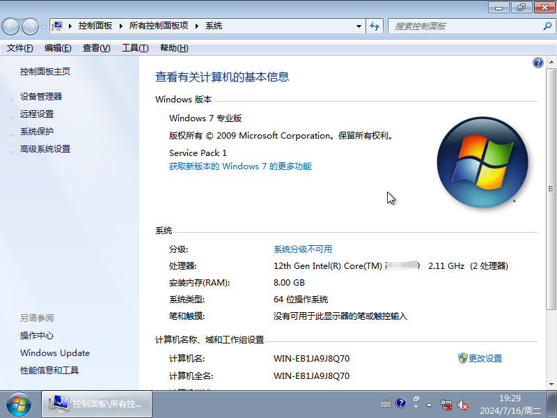 【中小企业用户推荐】Windows 7 64位 免费专业版
