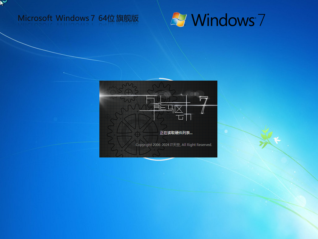 吻妻 Windows7 64位 稳定装机旗舰版
