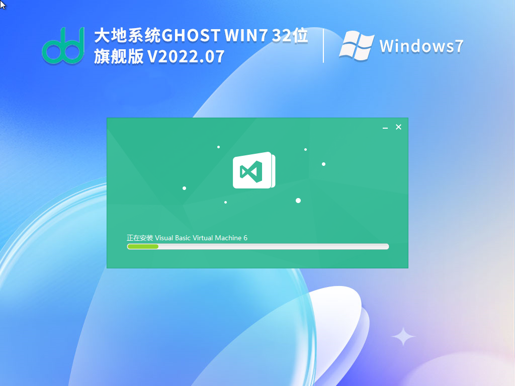 大地系统 Ghost Win7 SP1 32位 旗舰版 V2023