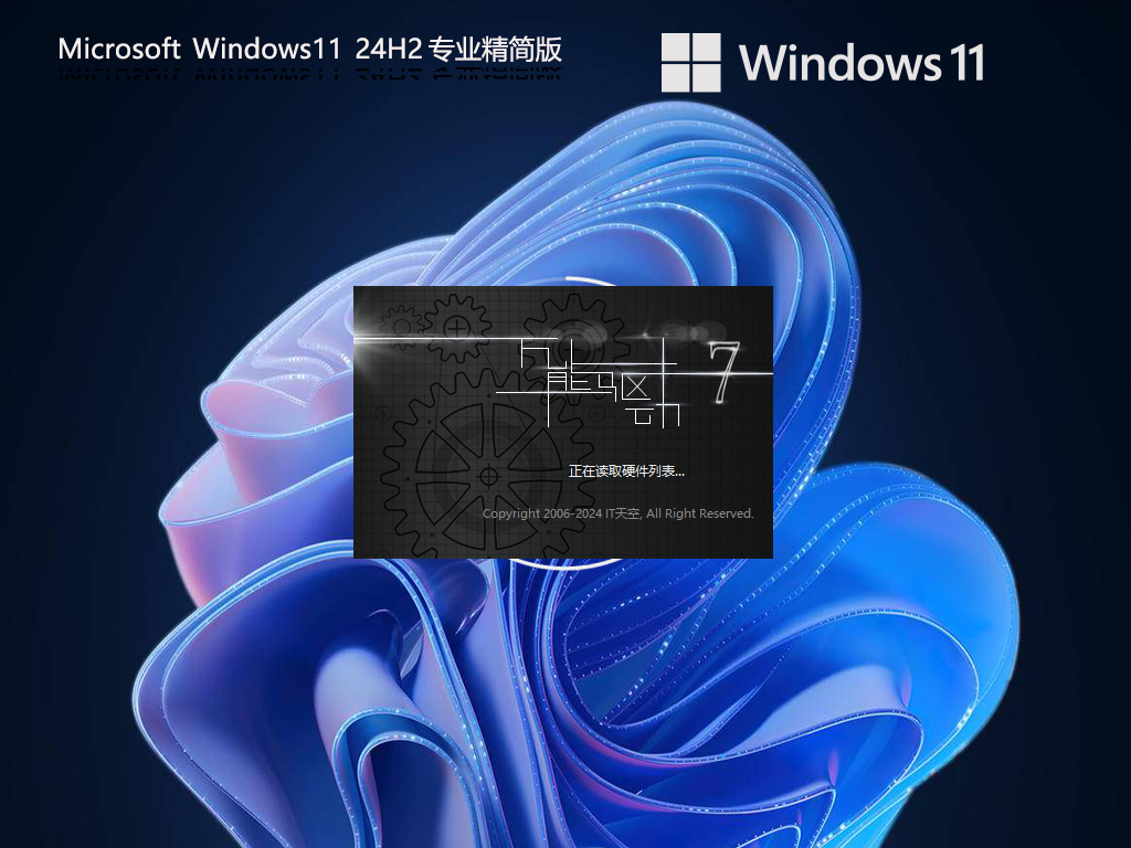 【少量精简】Windows11 24H2 64位 专业精简版镜像