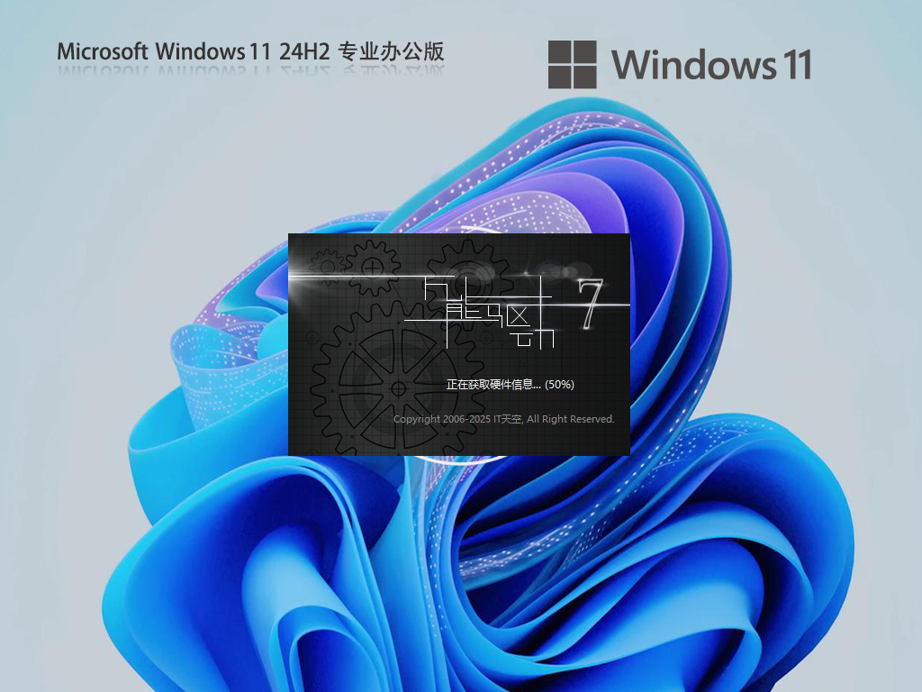 【系统阁】Windows11 24H2 Office 365 办公专业版