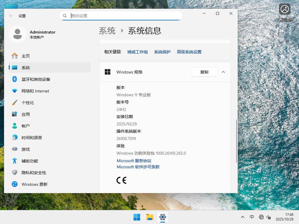 【10.29更新】Windows11 24H2 26100.7019 X64 专业版