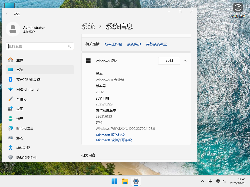 【10.29更新】Windows11 23H2 22631.6133 X64 专业版