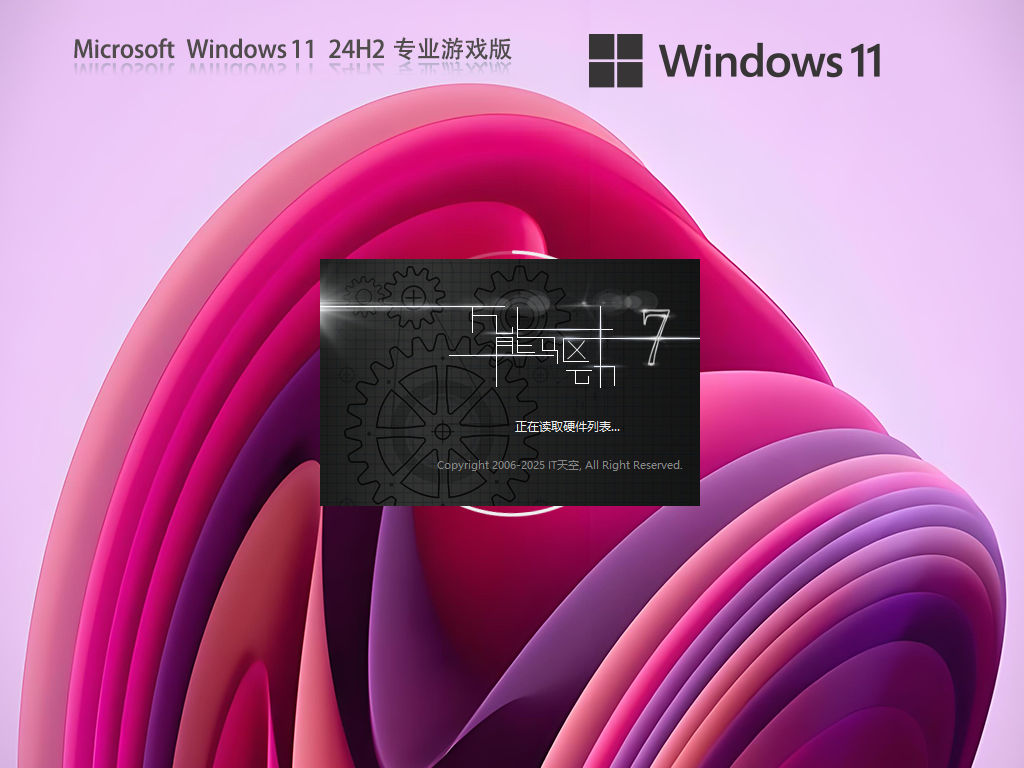 【高配置新设备】Windows11 24H2 游戏性能优化版