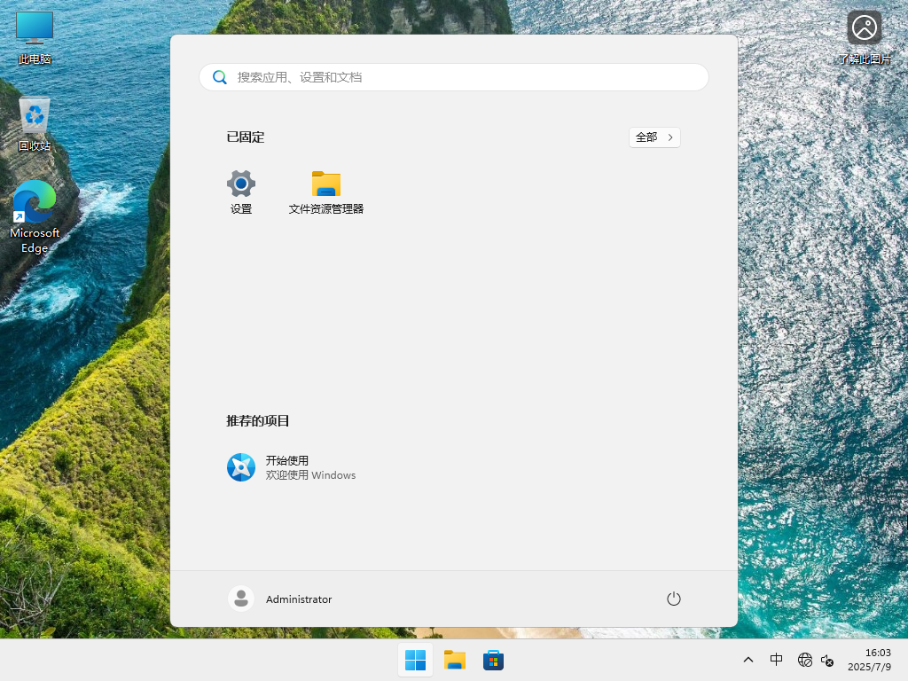 【绕过硬件检测】Windows11 23H2 64位 专业精简版