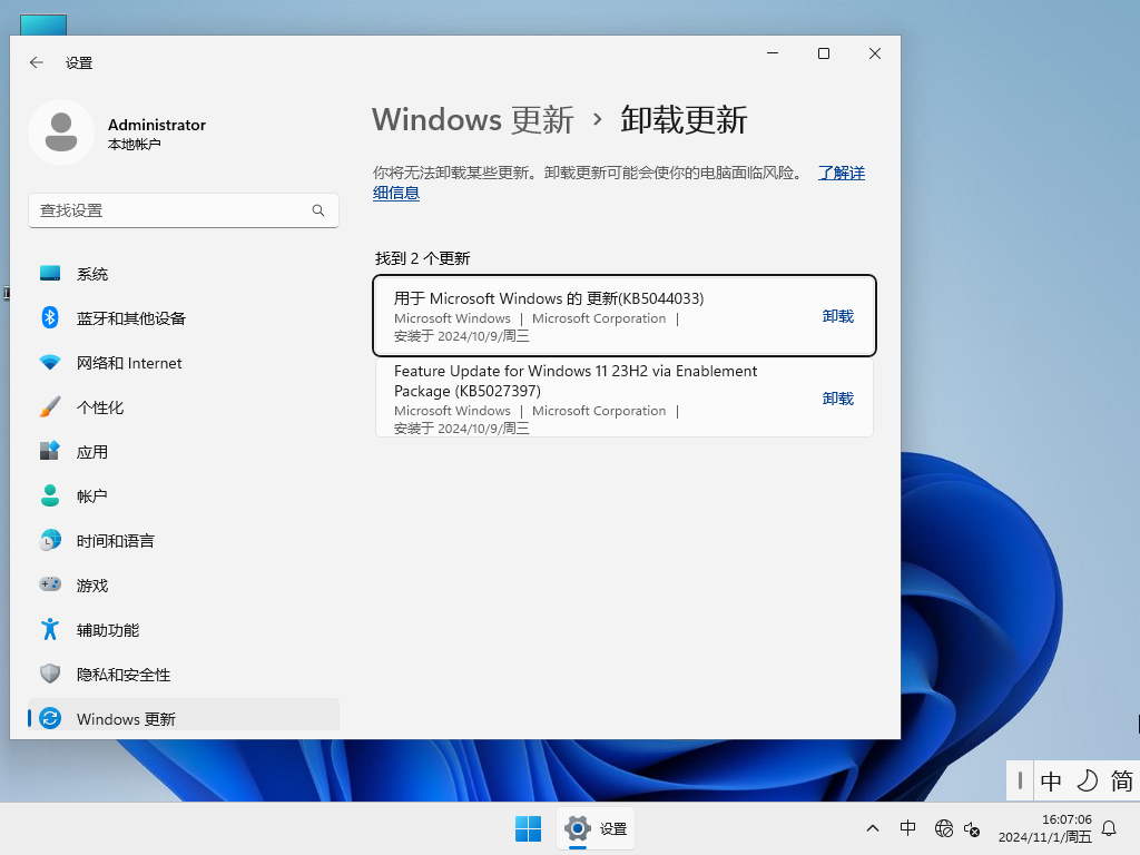 【最安全的 Windows】Windows11 23H2 64位 最新企业版