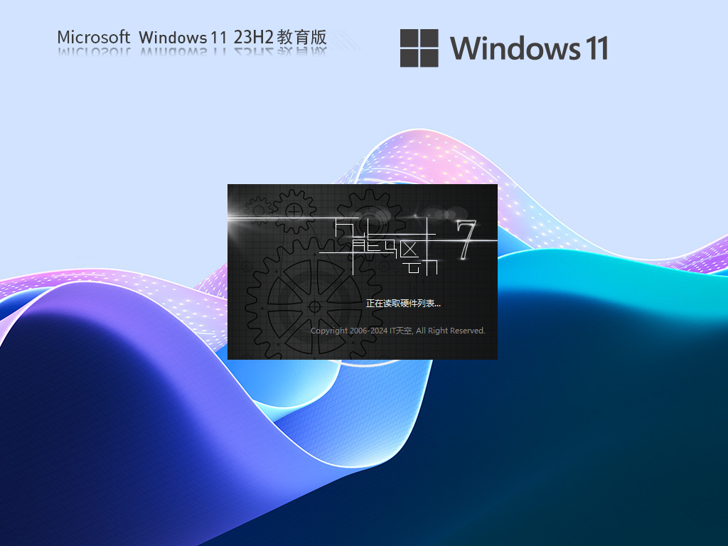 【教育工作者/学生】Windows11 23H2 64位 专业教育版