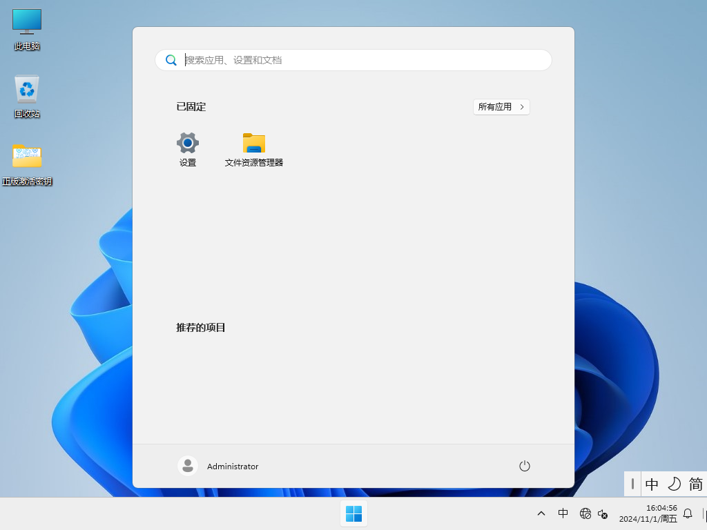 【教育工作者/学生】Windows11 23H2 64位 专业教育版