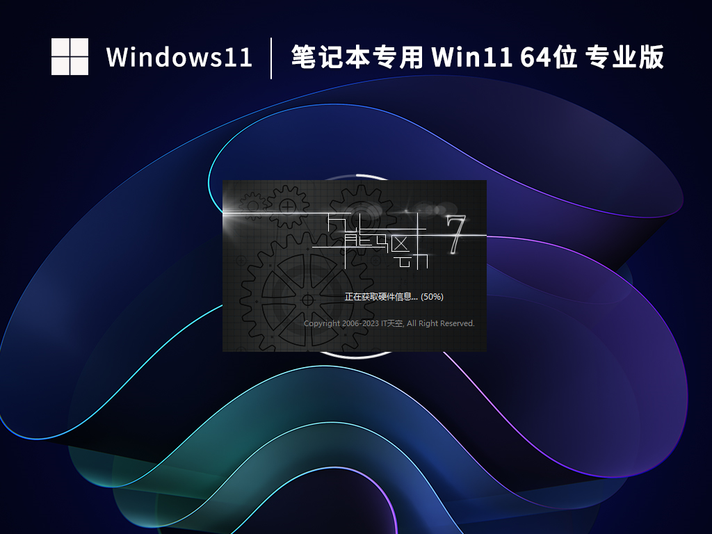 【笔记本专用】Win11 64位 中文专业版 V2023.02