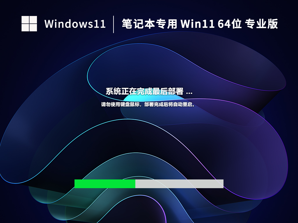 【笔记本专用】Win11 64位 中文专业版 V2023.02