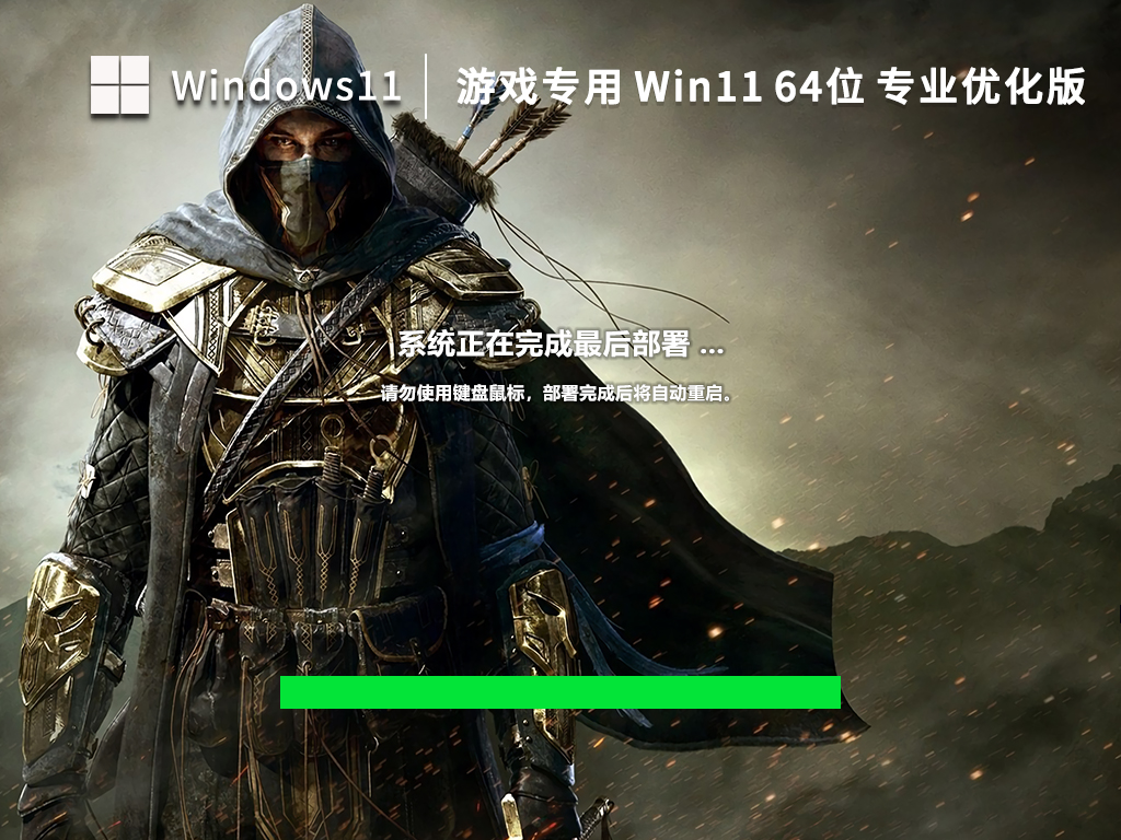 游戏版 Win11 64位 优化专业版（兼容性强）V2023.02