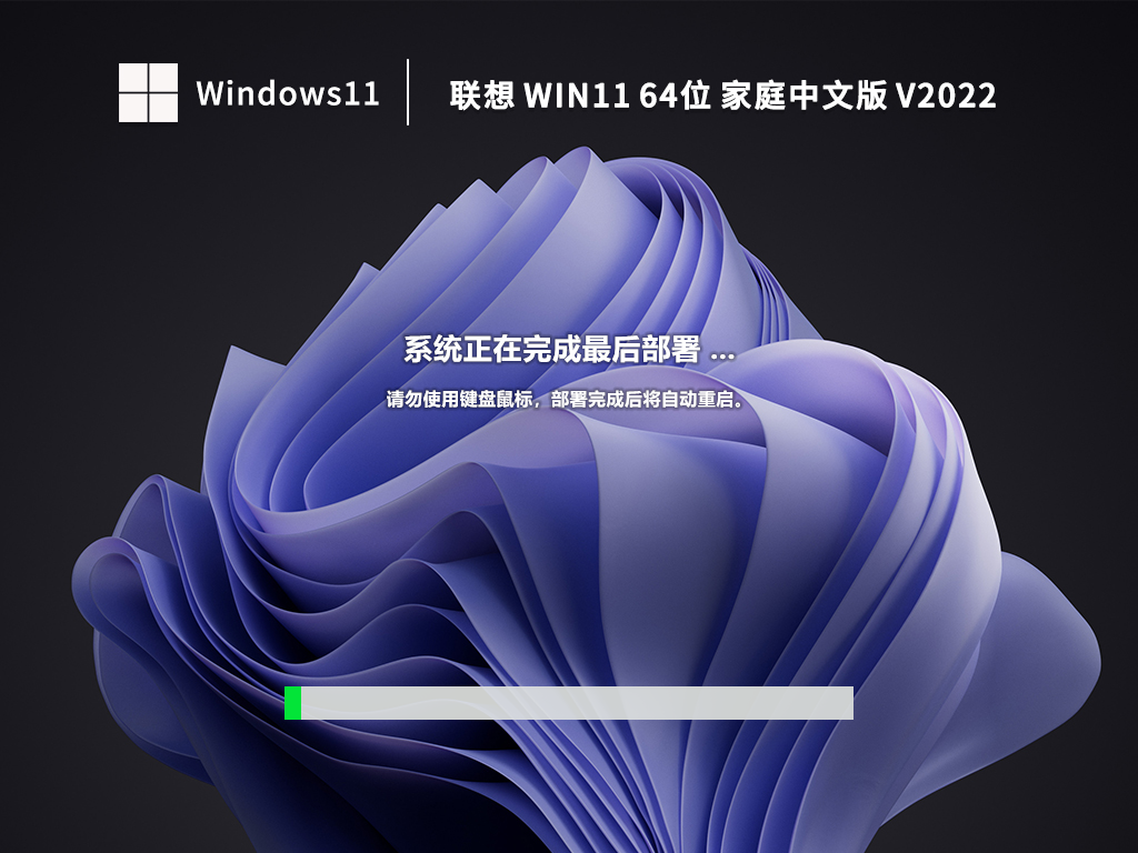 【开学季】联想 Win11 23H2 64位 家庭中文版 V2022