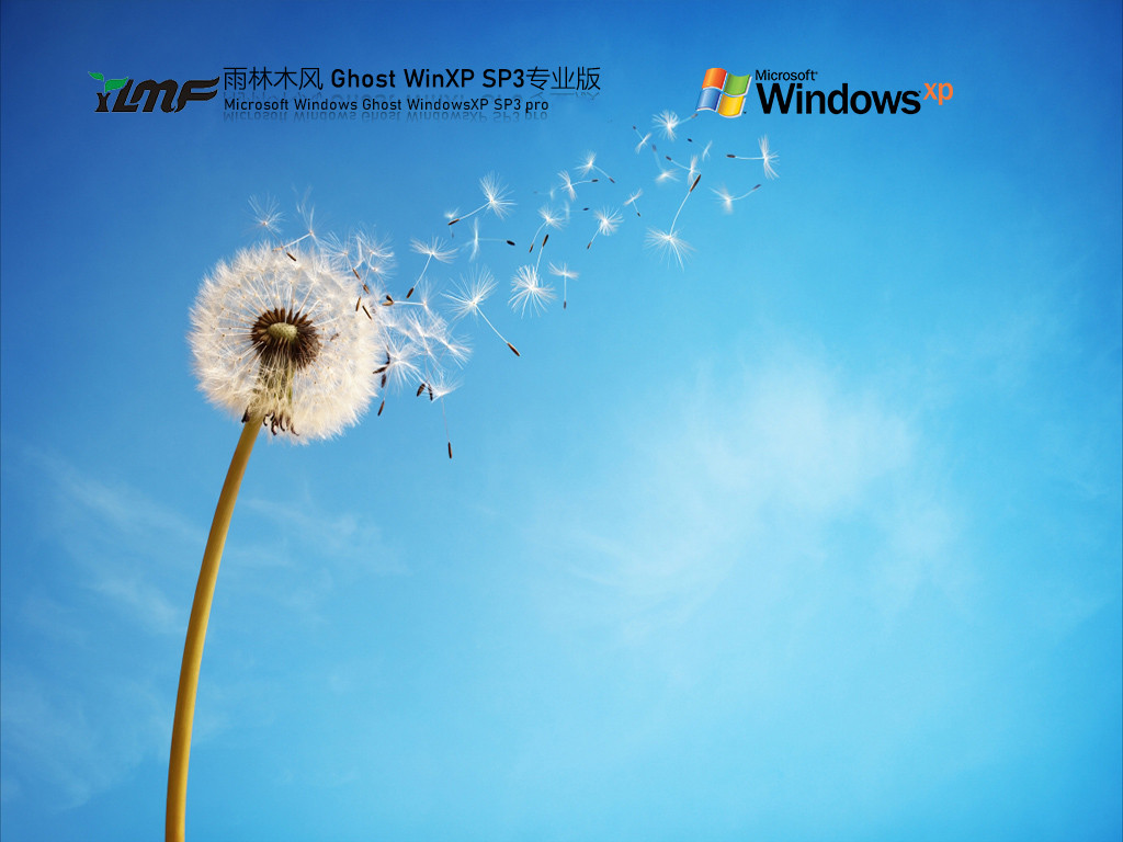 【占用小】雨林木风 Ghost WinXP SP3 精简稳定版