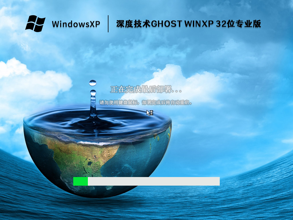 深度技术 Ghost WinXP SP3 免费专业版 V2023