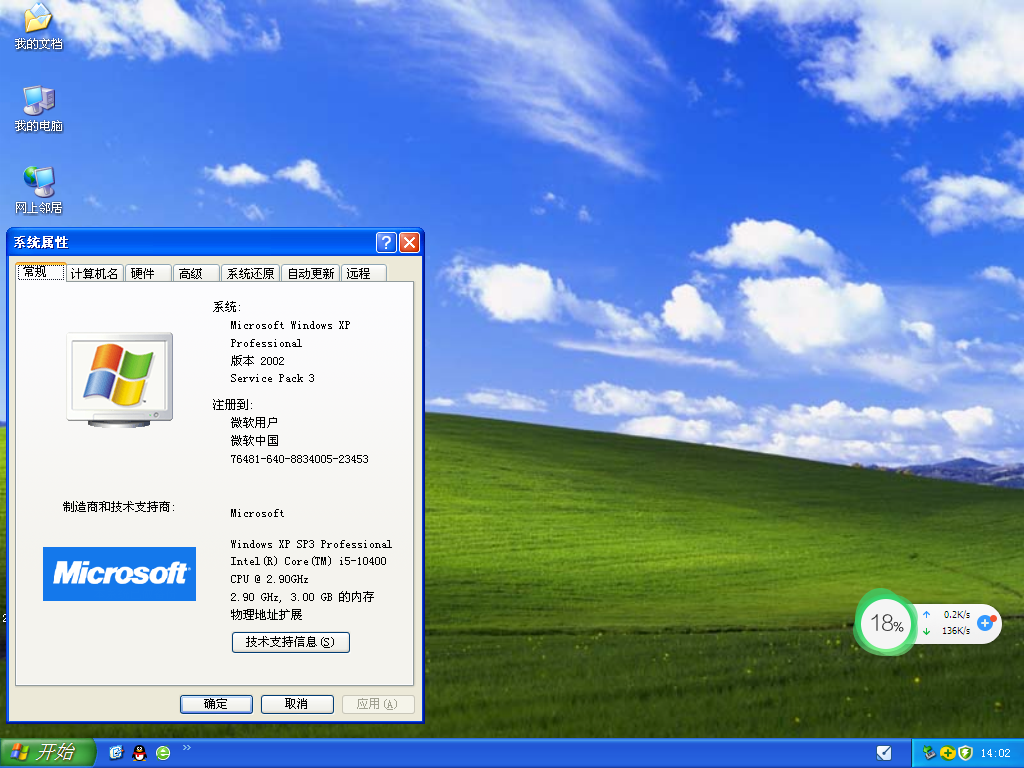 雨林木风 Ghost WinXP SP3 完整装机版 V2023