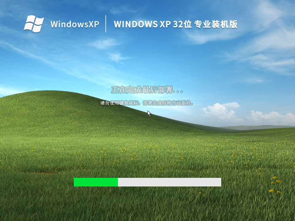 Windows XP 32位 专业装机版(经典版)V2023