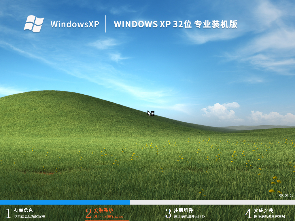 Windows XP 32位 专业装机版(经典版)V2023