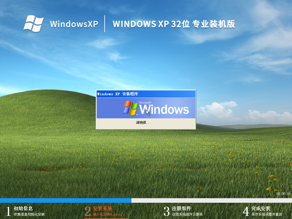 Windows XP 32位 专业装机版(经典版)V2023