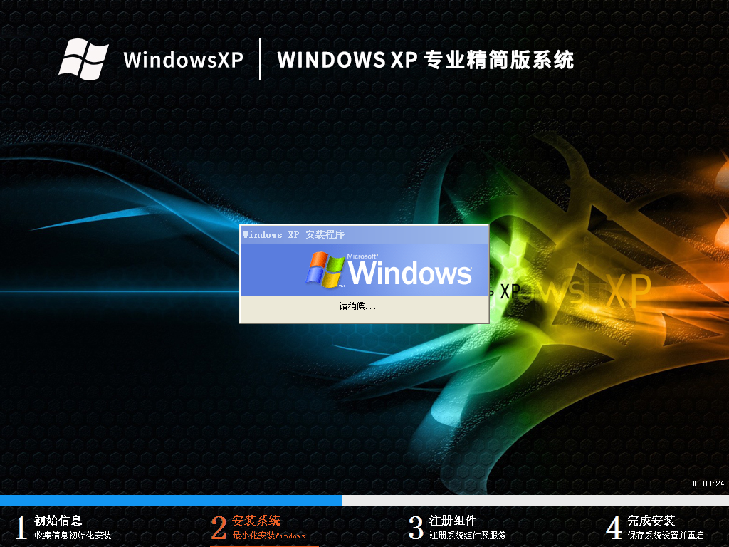 Windows XP 专业精简版系统(老电脑)V2023