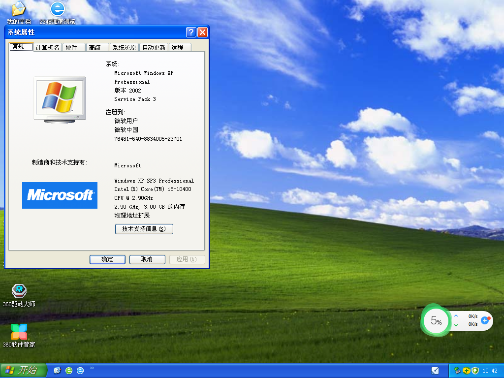 Windows XP 专业精简版系统（老电脑）V2023