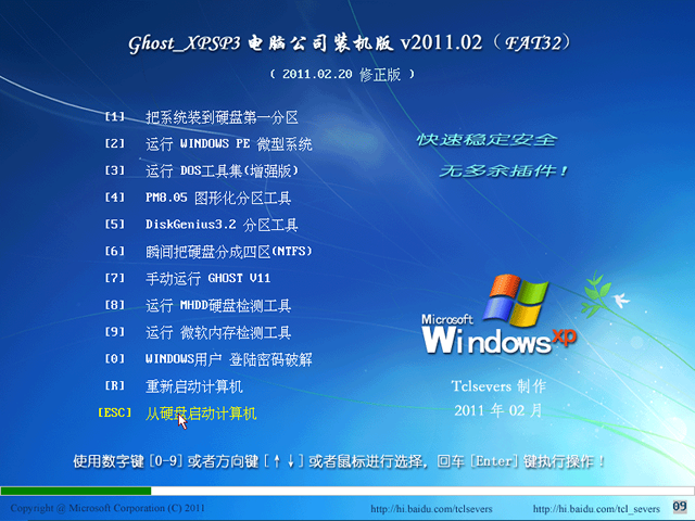 电脑公司 Ghost_XP SP3装机版v2011.02