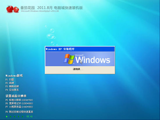番茄花园 Ghost XP SP3 快速装机版 20