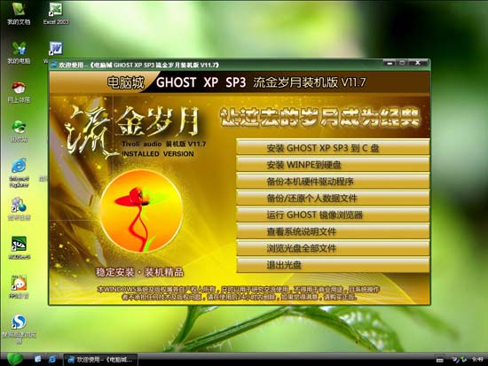 电脑城Ghost XP SP3流金岁月装机版V201