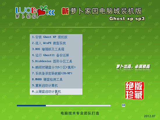 新萝卜家园 Ghost XP SP3 电脑城装机版 V2012.07