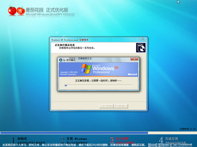 番茄花园XP系统
