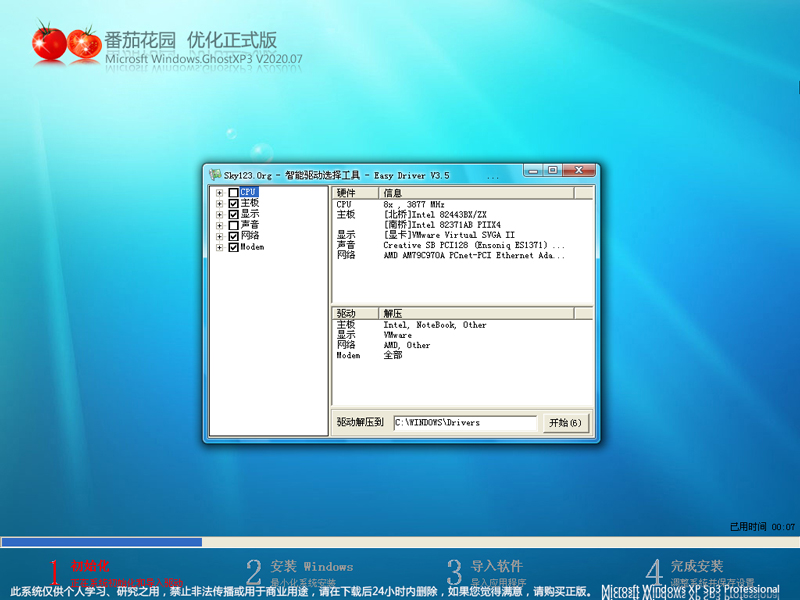 番茄花园 GHOST XP SP3 优化正式版 V2020.07
