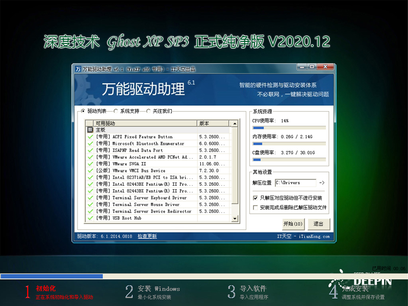 深度技术 GHOST XP SP3 正式纯净版 V2020.12