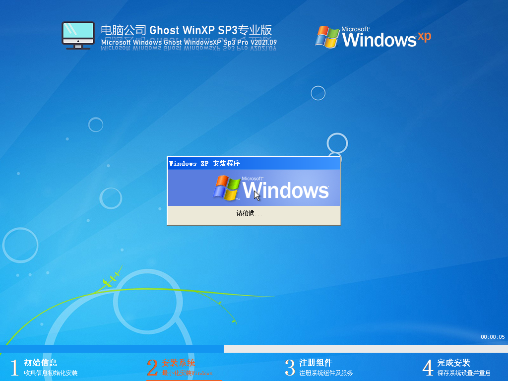 电脑公司Windows XP SP3 免费专业版 V2021.09