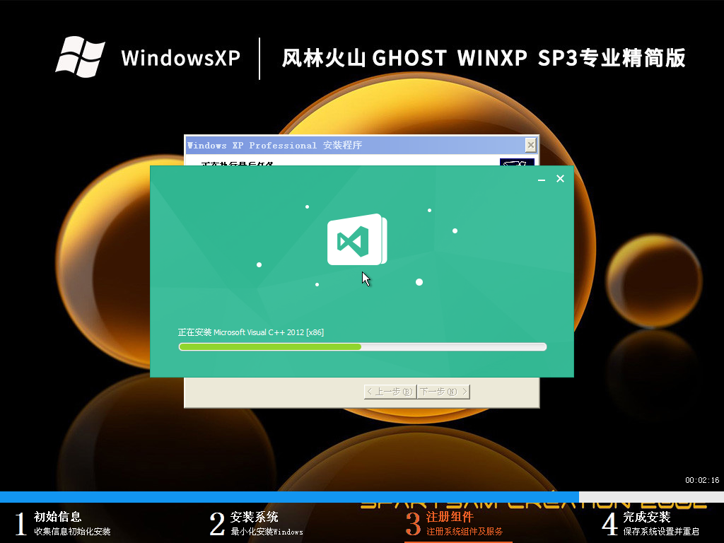 风林火山 Ghost WinXP SP3 专业精简版 V2023