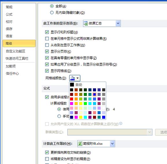 Excel怎样修改网格线颜色？Excel修改网格线颜色方法