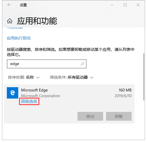 教你Win10系统中的Edge浏览器如何修复和重置？