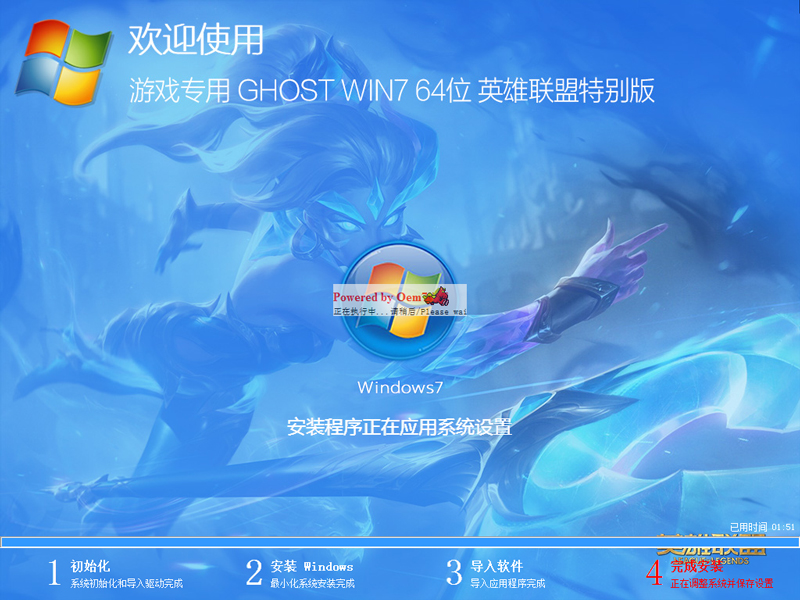 游戏专用 Windows7 64位 英雄联盟特别版