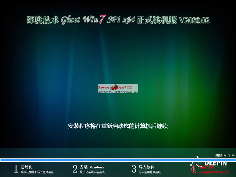 深度技术 GHOST WIN7 SP1 X64 正式装机版 V2020.02