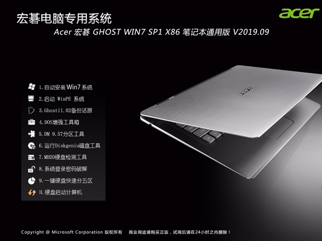 Acer 宏碁 WIN7 SP1 X86 笔记本通用精简版 V2019.09 (32位)
