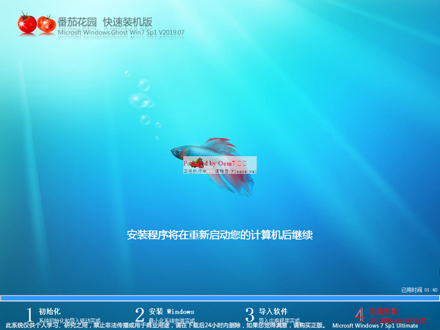 番茄花园 GHOST WIN7 SP1 X86 快速装机版 V2019.07 (32位)