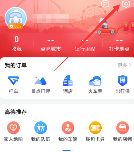 高德地图免密支付怎么设置？高德地图免密支付设置方法
