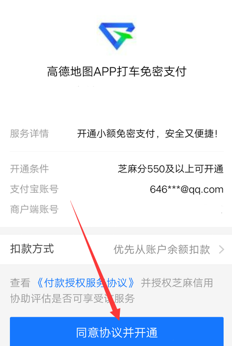 高德地图免密支付怎么设置？高德地图免密支付设置方法
