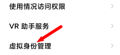 小米手机虚拟身份保护怎样开启？小米手机虚拟身份保护开启方法