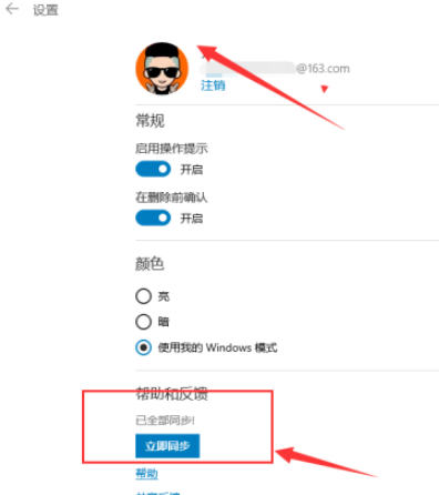 Win10便笺怎么同步？Win10便笺同步设置方法