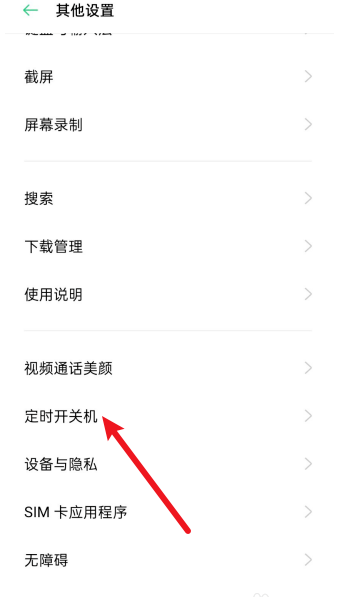 oppo手机定时开关机怎么设置？oppo手机定时开关机设置方法