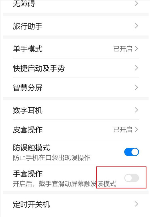 华为手机手套模式怎么开启？华为手机模式开启方法