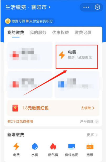 支付宝在哪开通电费自动缴费