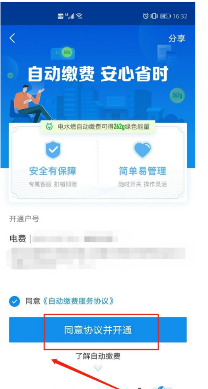 支付宝在哪开通电费自动缴费